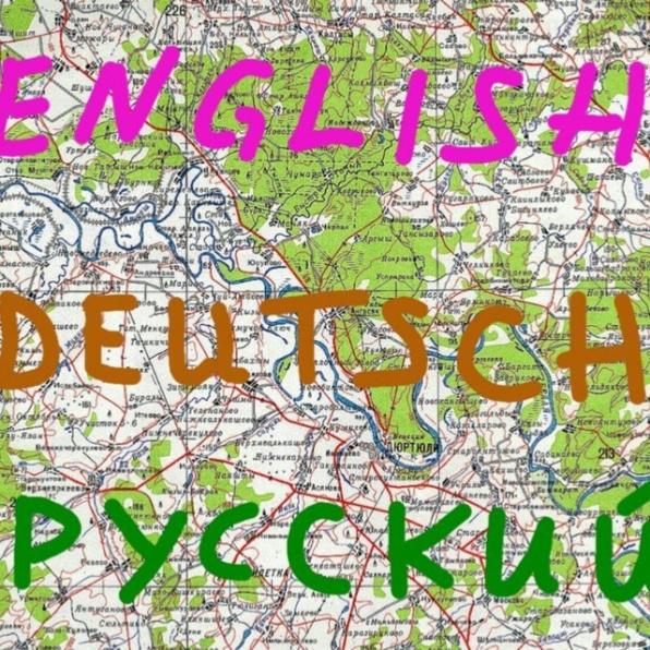 Индивидуальные уроки английского языка, немецкого языка онлайн/офлайн