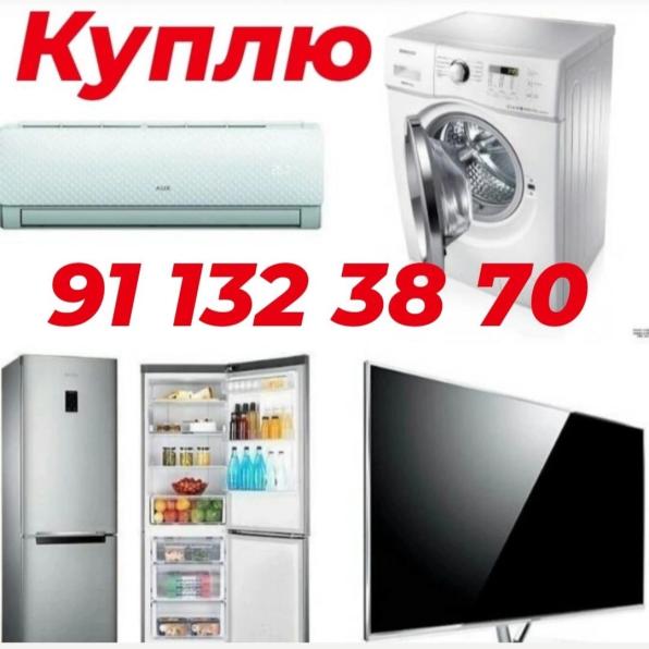 Куплю холодильник кондиционер