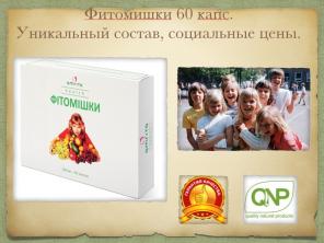 Фитомишки источник натуральных витаминов и минералов. 60 капс.