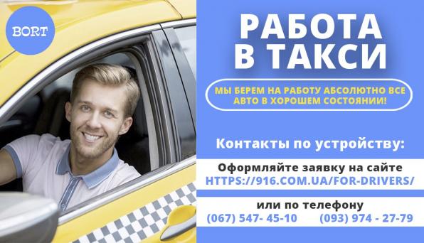 Регистрация в такси водителя со своим авто. Стабильный заработок!