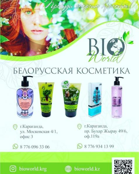 Белорусская косметика в Караганде
