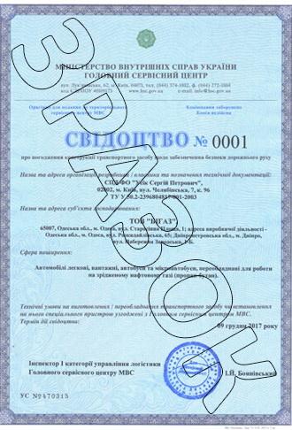 Документы для ГБО пропан для вписания в техпаспорт