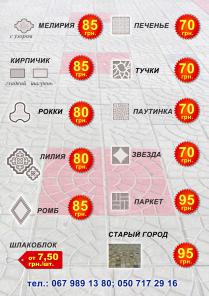 Тротуарная плитка всех видов. Производство, продажа, укладка