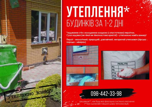Утепление домов перлитом. Задувка пустотелых стен за 1-2 дня.