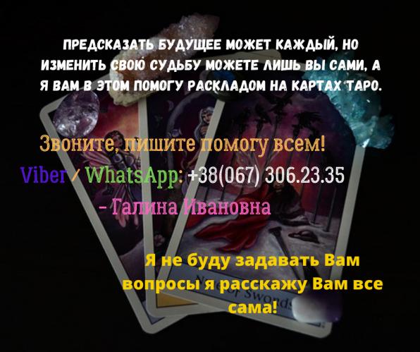 Услуги гадалки на картах таро дистанционно