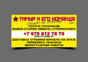Услуги грузчиков и грузового такси в Севастополе.