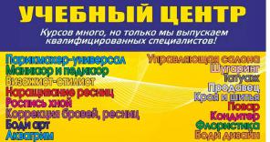 Курсы сварщик токарь электрик повар бетонщик слесарь каменщик охранник