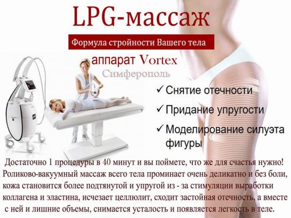 Лимфодренажный лпджи массаж, абонемент по невероятной скидке
