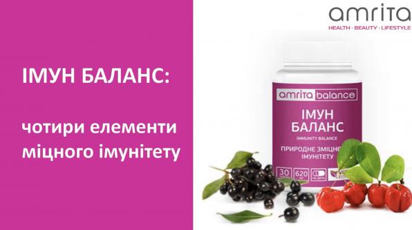 Имун Баланс 30 капс. Защита от вирусов и простуд