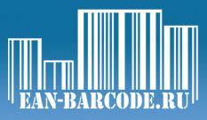 Разработка и регистрация уникальных штриховых кодов EAN-13,  ITF-14