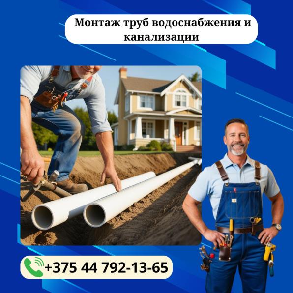 Водоснабжение и Канализация