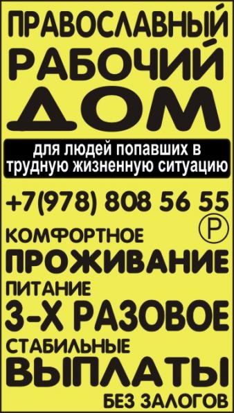 Помощь наркоманам и алкоголикам в Крыму!