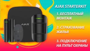 Домашняя сигнализация Ajax StarterKit, 3-и акции.