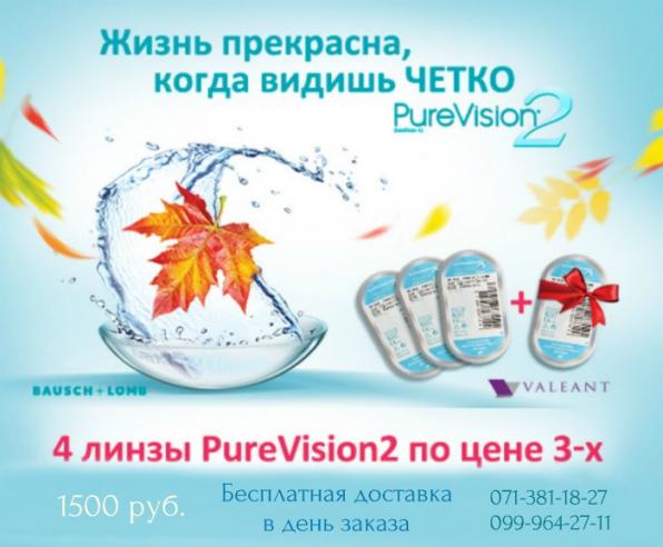 Линзы Pure Vision 2 HD