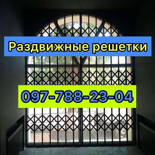 Раздвижные решетки (гармошка) на окна и двери Одесса