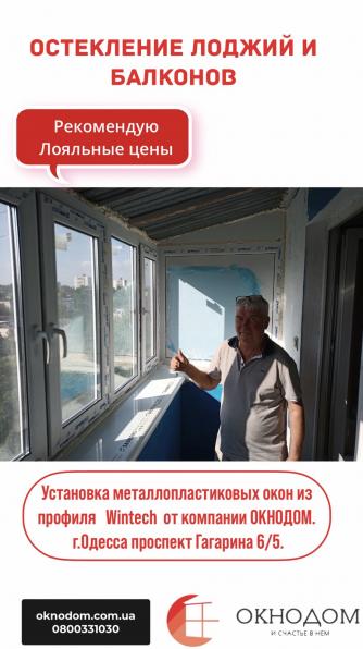 Установка металлопластиковых и алюминиевых окон и дверей Одесса