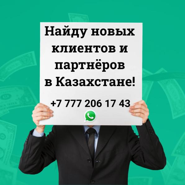 Лучшая и доступная реклама в Казахстане.