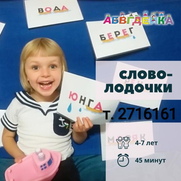 Обучение чтению в детском центре "АБВГДейка", Самара.
