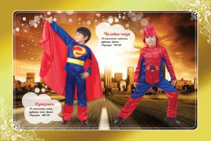 Супергерой и иные маскарадные костюмы, парики в аренду