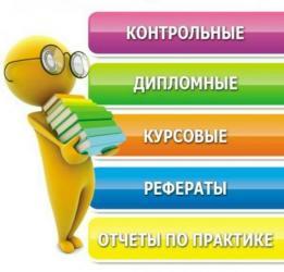 Поможем написать дипломную работу в Ростове-на-Дону