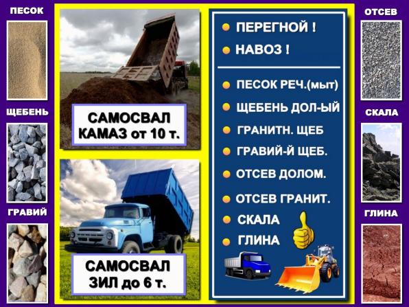 Доставка горбыля, колотых берёзовых дров и сыпучих материалов