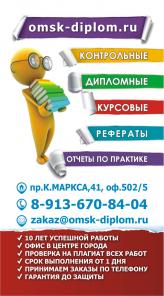 Заказать дипломную работу в Омске