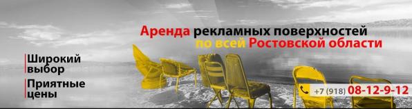 Рекламные щиты в Ростове и Ростовской области по низкой цене от собств