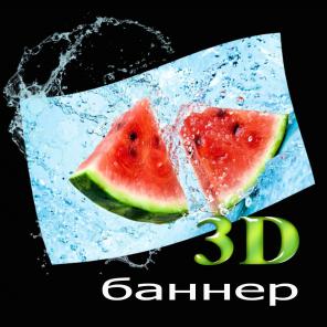 Баннер 3d в Минске печать