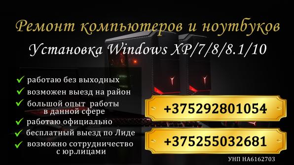 Ремонт компьютеров. Установка Windows (виндовс) XP / 7 / 8 / 8.1 / 10.
