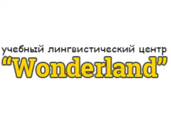 Учебный лингвистический центр "Wonderland" в Минске