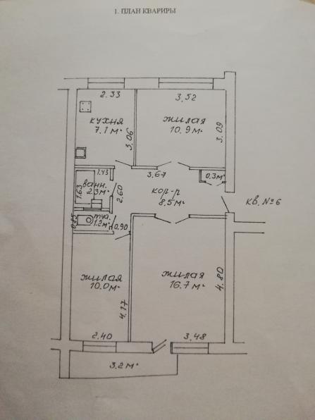Продам 3ех комнатную квартиру