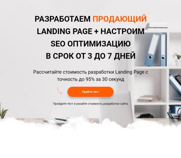 Разработка landing page в Алматы