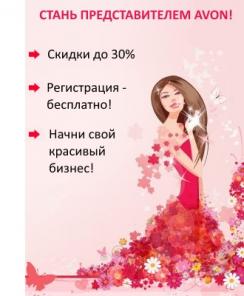 Avon-Бесплатная регистрация по всему Казахстану