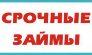 Деньги в долг. Под проценты