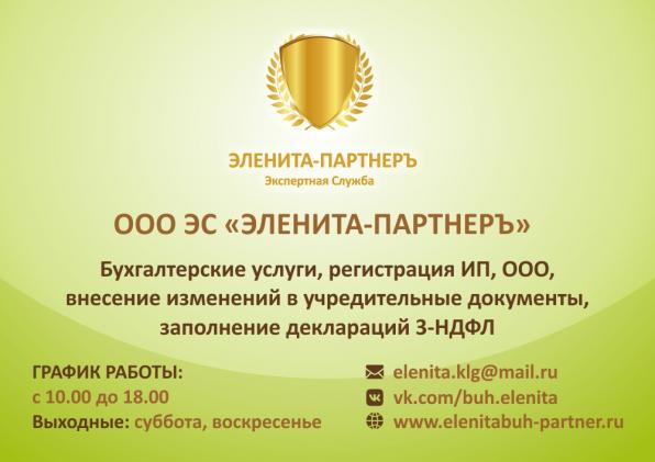 Экспертная Бухгалтерия для ИП и ООО, Декларации 3-НДФЛ