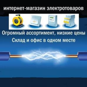 Электротовары и электротехнические изделия