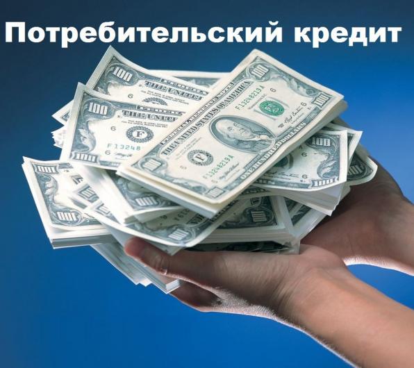 Помощь в кредитовании до 2.000.000 руб. Все регионы РФ.