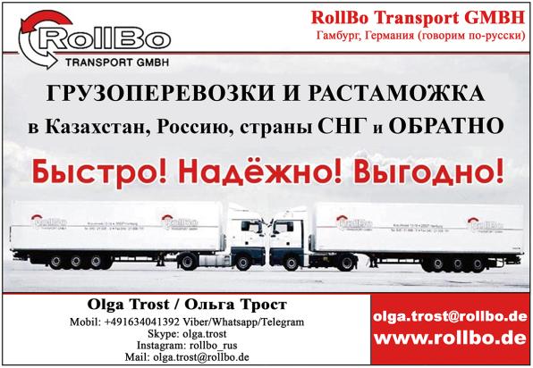Доставка и растаможка грузов из Европы в Россию, СНГ, Китай