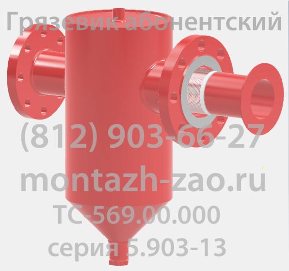 Грязевик ТС-569.00.000-14 Ду 150 Ру 16