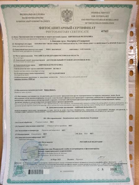 ФИТО санитарные сертификаты