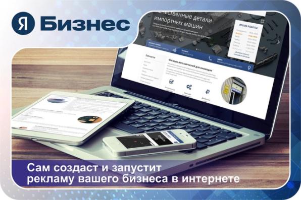 Услуги по Настройки аккаунта Яндекс Бизнес под ключ