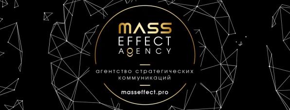 MassEffect Agency - знаем как монетизировать Ваш бизнес с помощью PR