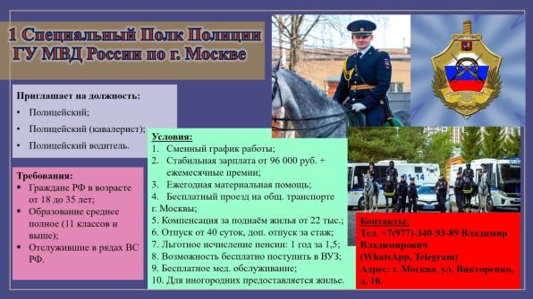 Работа в полиции ГУ МВД по г. Москва