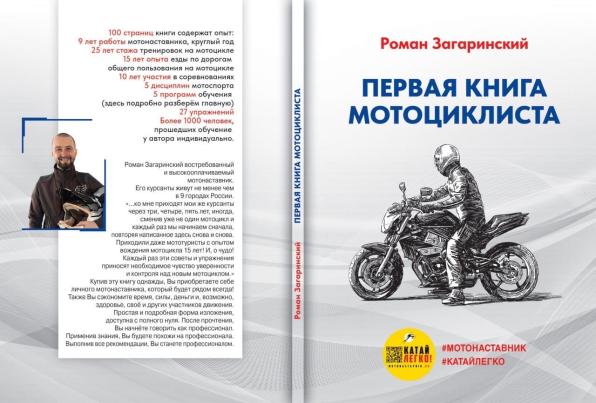 Первая книга мотоциклиста