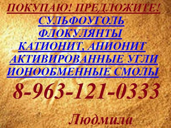 Катионит Ку 2-8 и импортный аналог