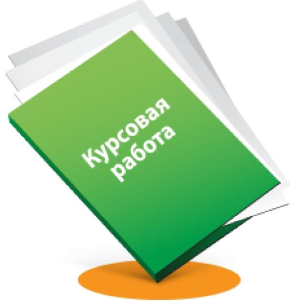 Помощь студентам в написании дипломных и курсовых