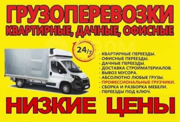 ГРУЗОПЕРЕВОЗКИ + ГРУЗЧИКИ