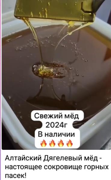 Алтайский Мёд