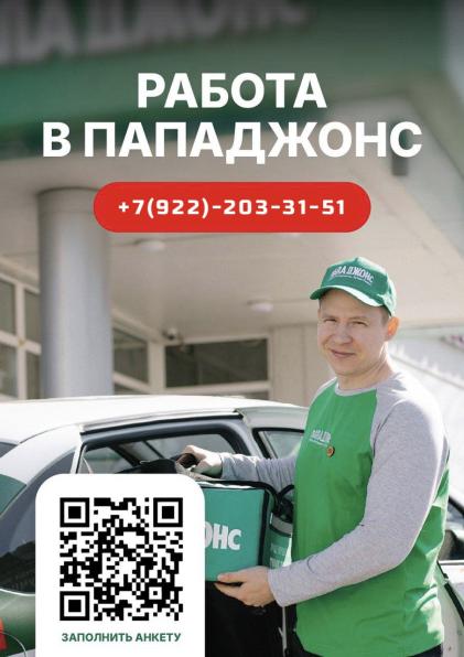 Вакансии в пиццерию ПапаДжонс