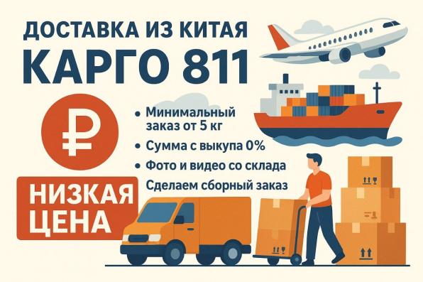 Доставка из Китая